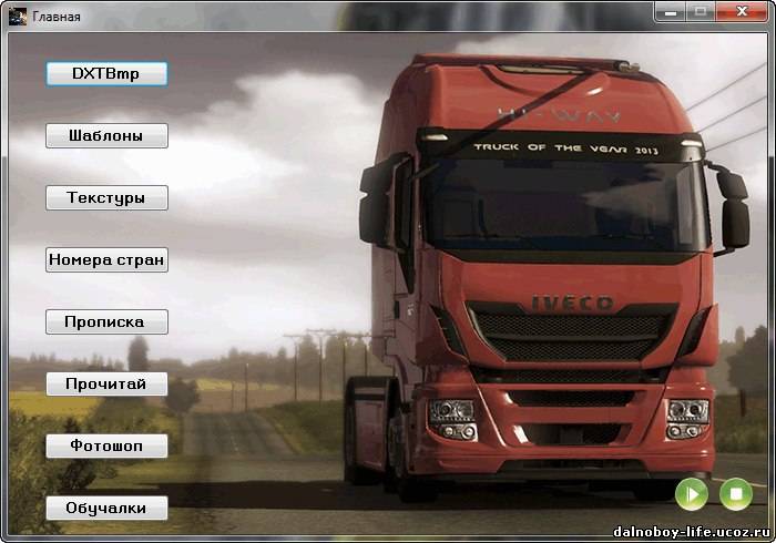 Ппрограмма для создания модов в ets 2